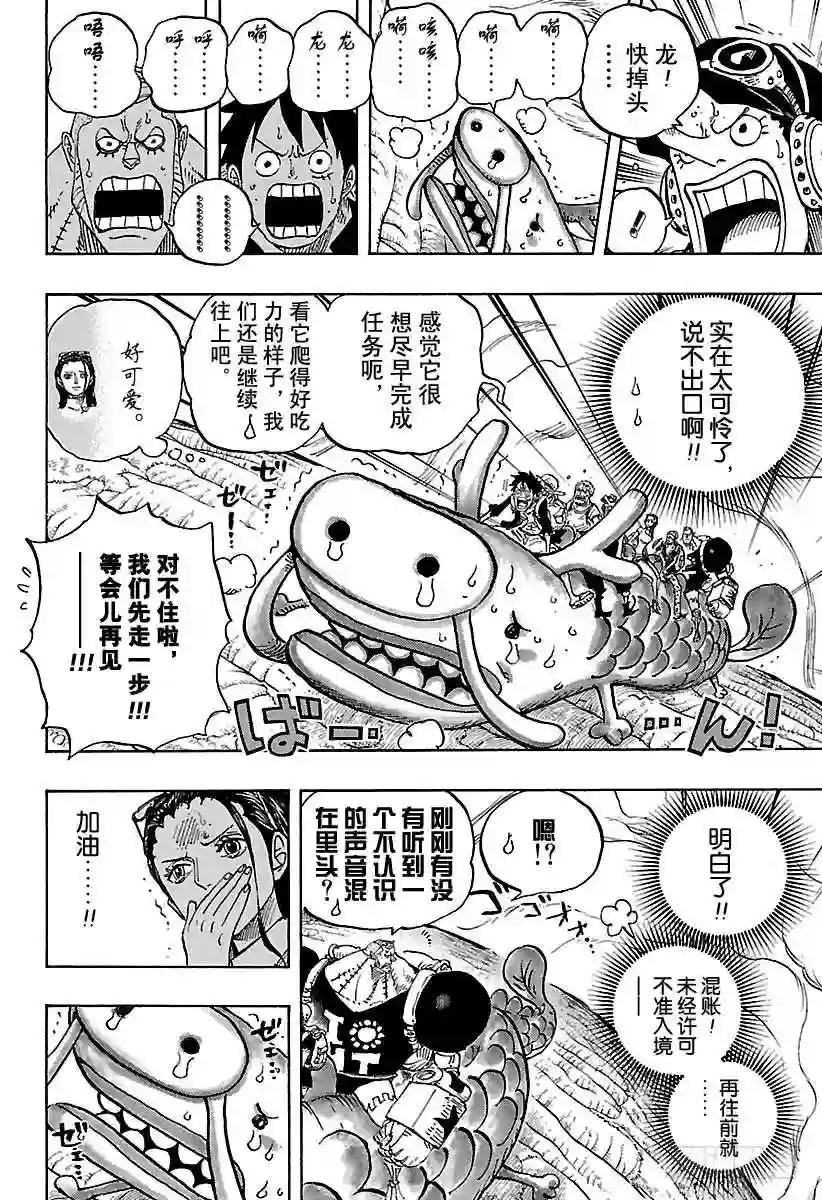 第804话 象背之国的冒险