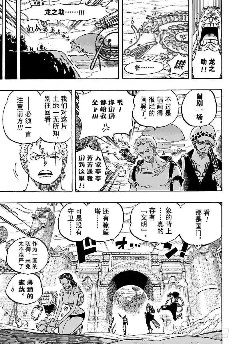 第804话 象背之国的冒险