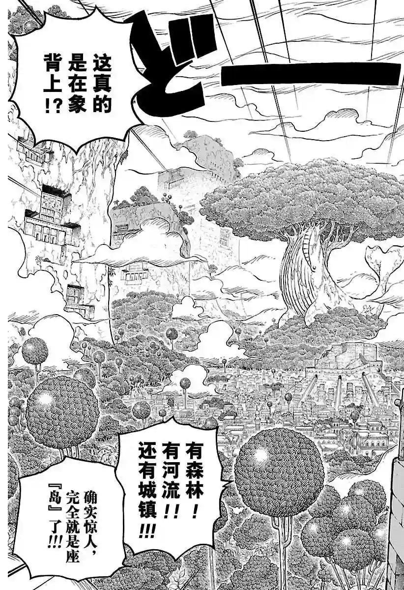 第804话 象背之国的冒险
