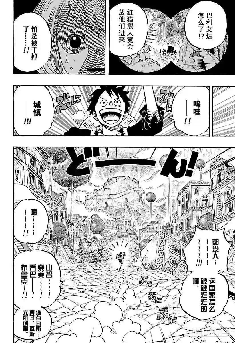第804话 象背之国的冒险