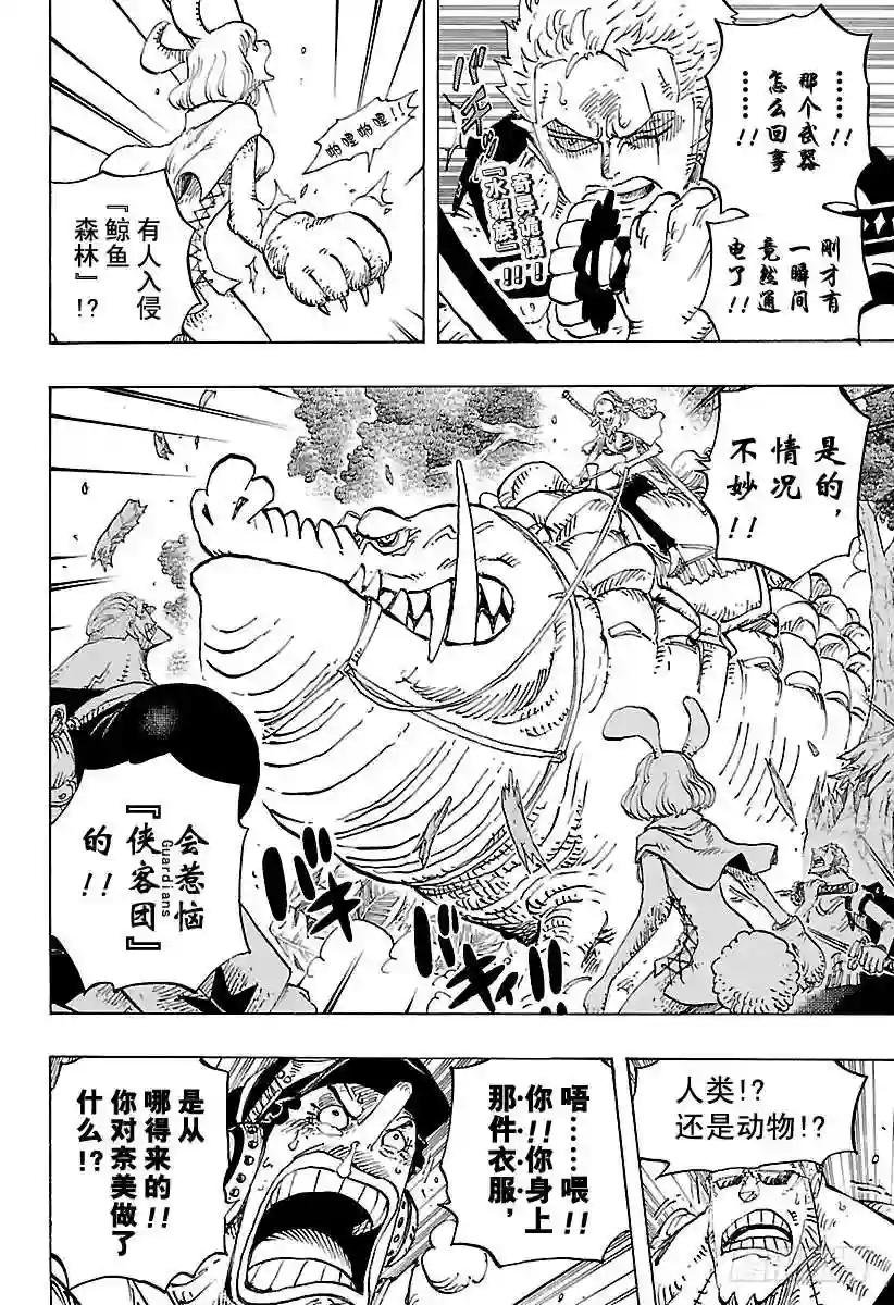 第805话 水貂族
