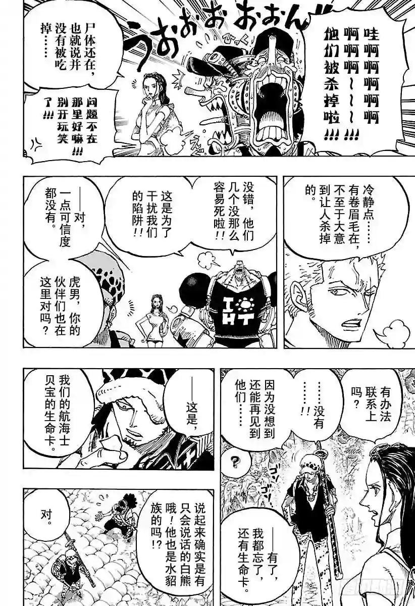 第805话 水貂族