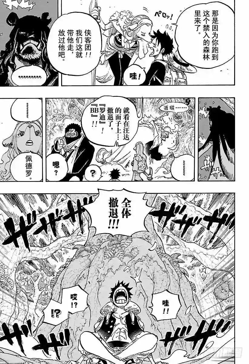 第805话 水貂族
