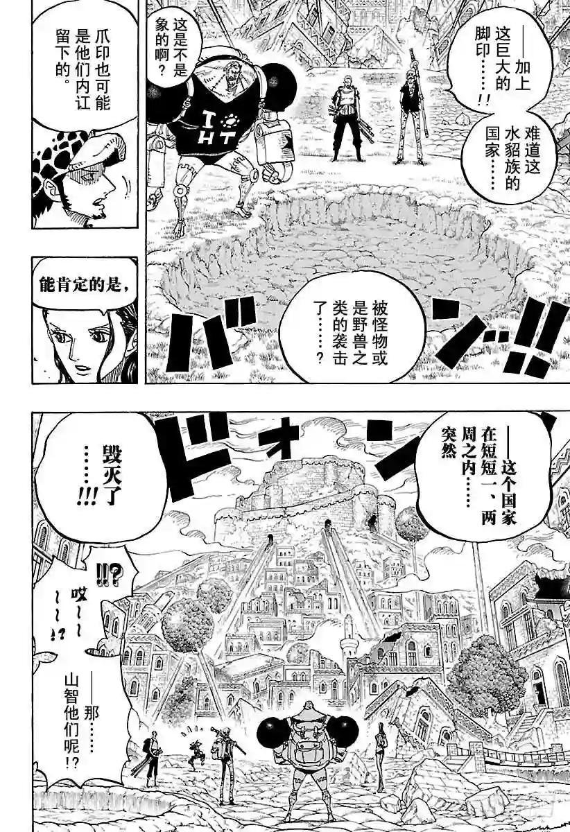第805话 水貂族