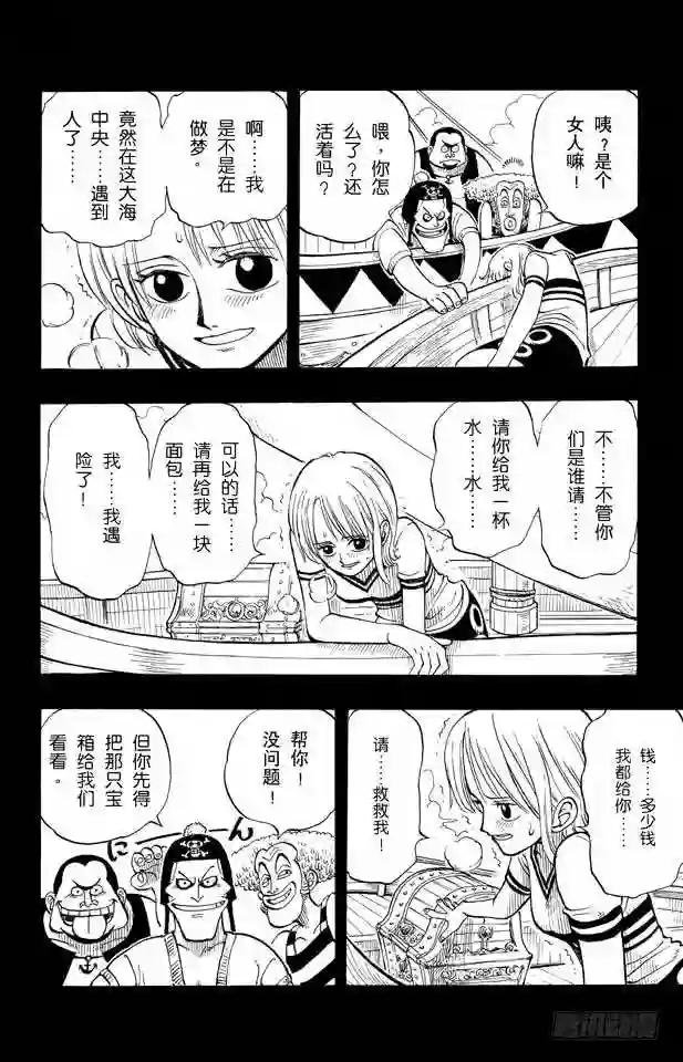 第8话 奈美登场