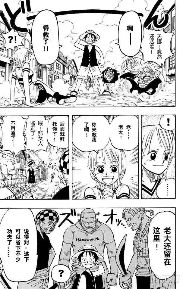 第8话 奈美登场