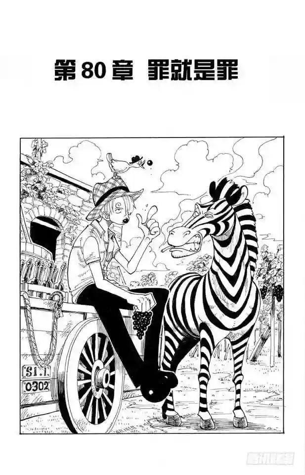 第80话 罪就是罪