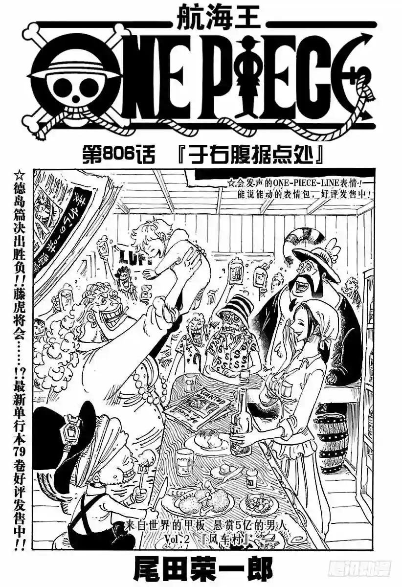 第806话 于右腹据点处