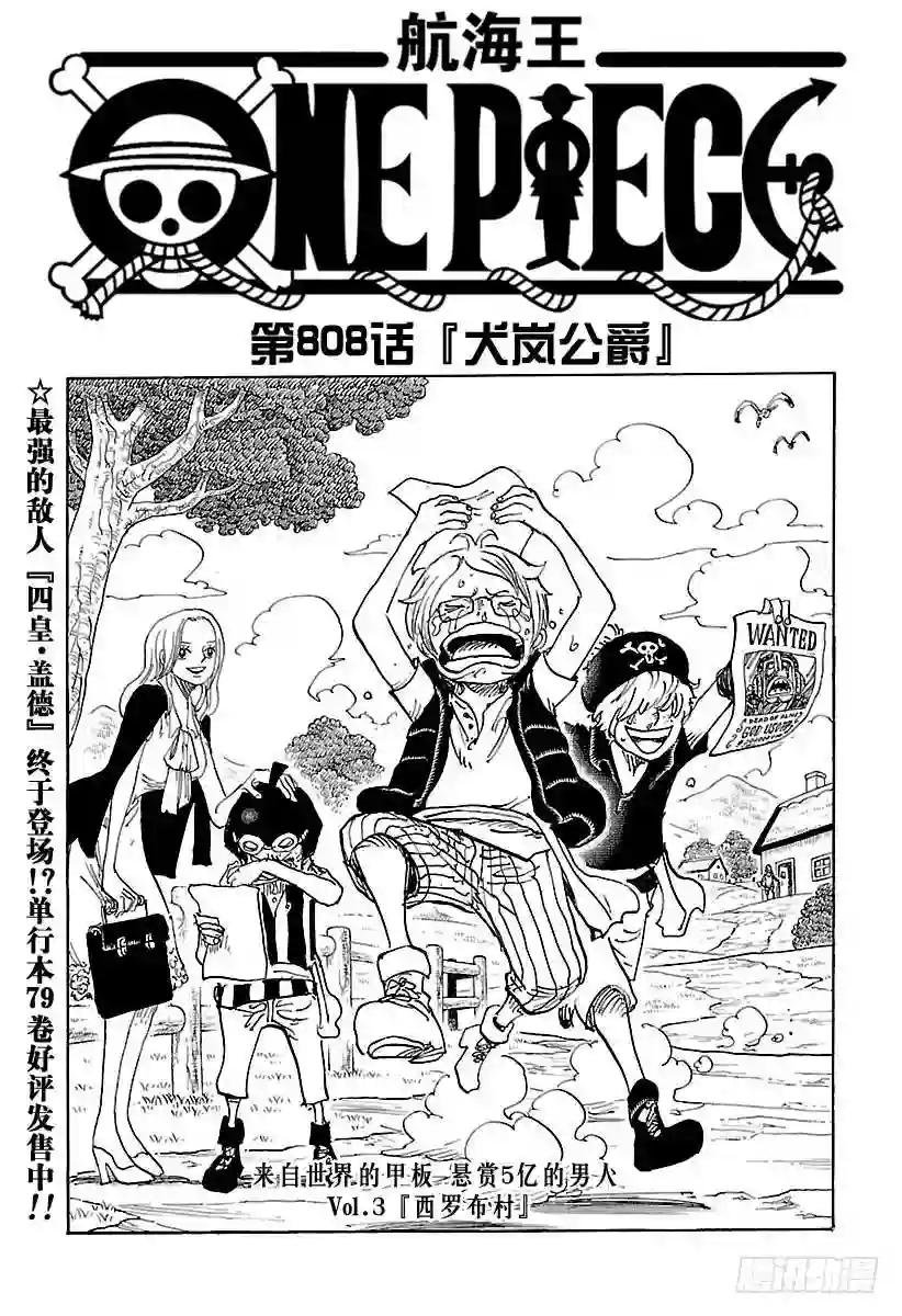 第808话 犬岚公爵