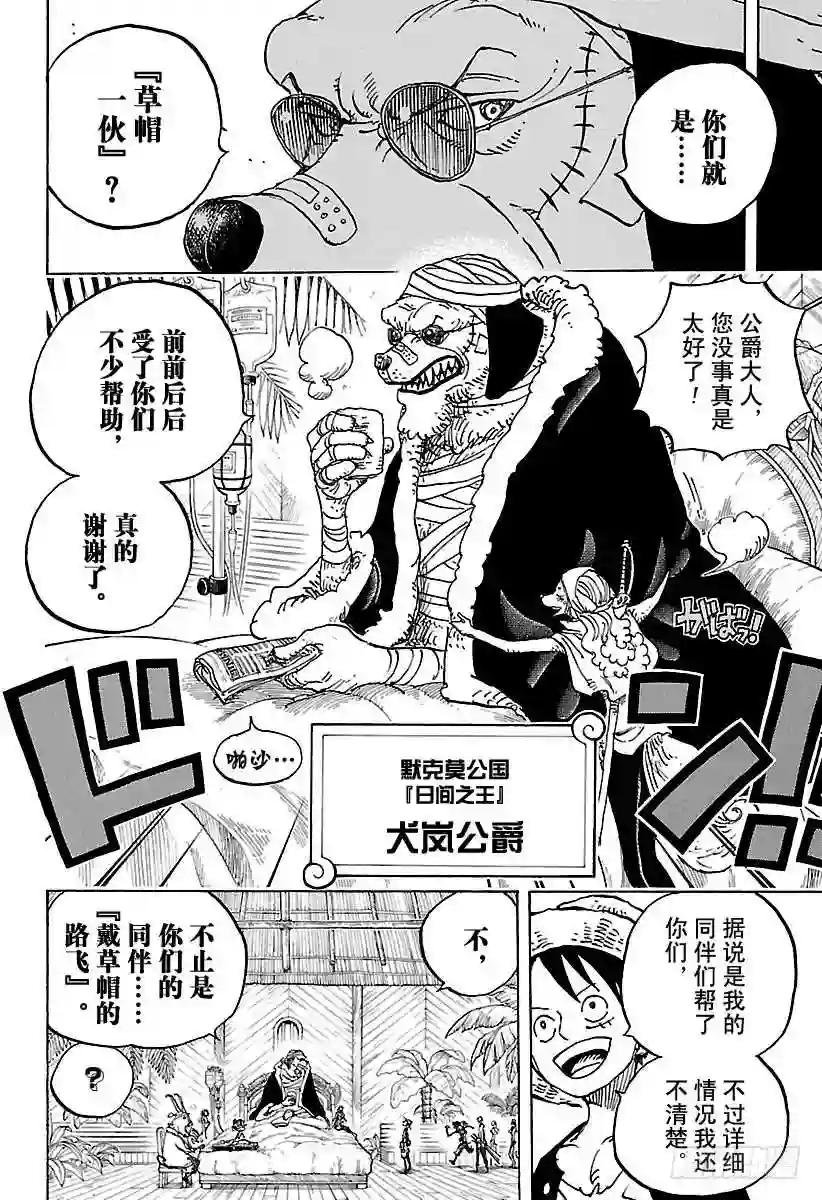 第808话 犬岚公爵