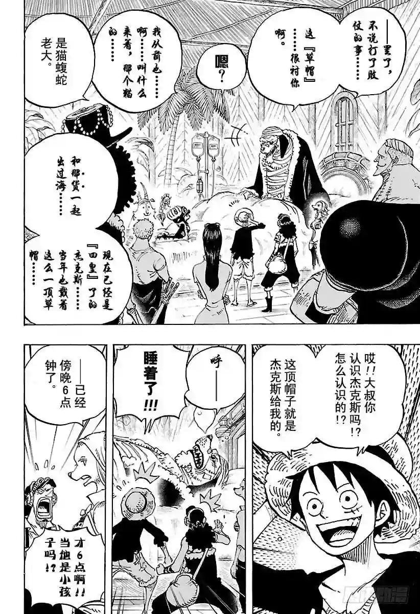 第809话 猫蝮蛇老大