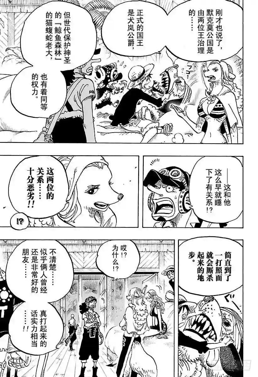 第809话 猫蝮蛇老大