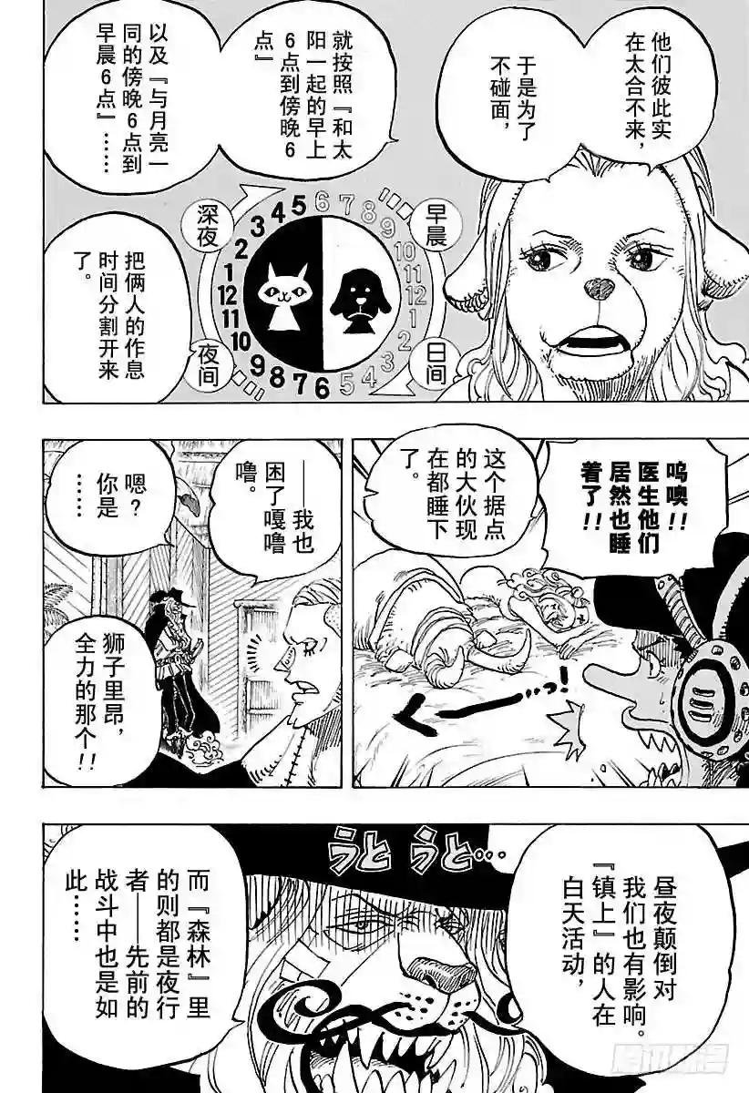 第809话 猫蝮蛇老大
