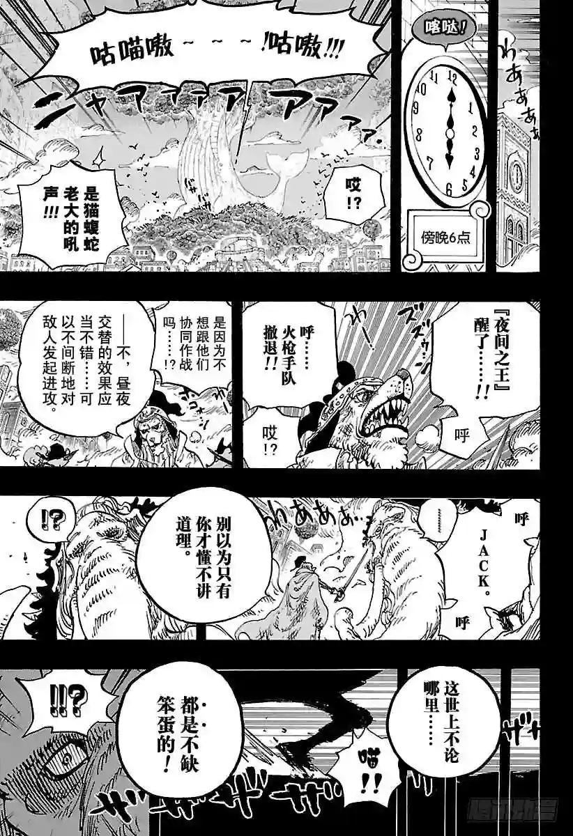 第809话 猫蝮蛇老大