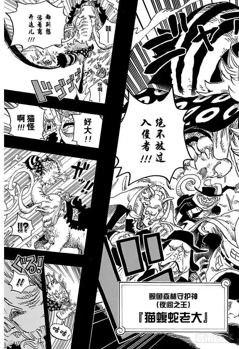第809话 猫蝮蛇老大