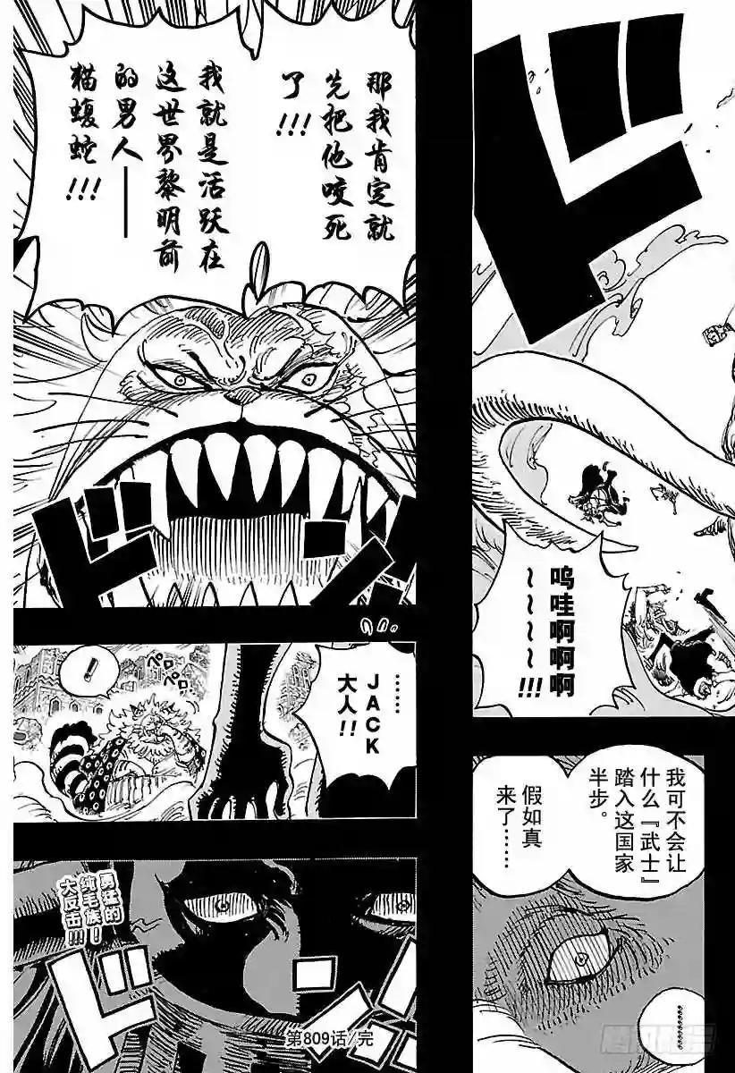 第809话 猫蝮蛇老大