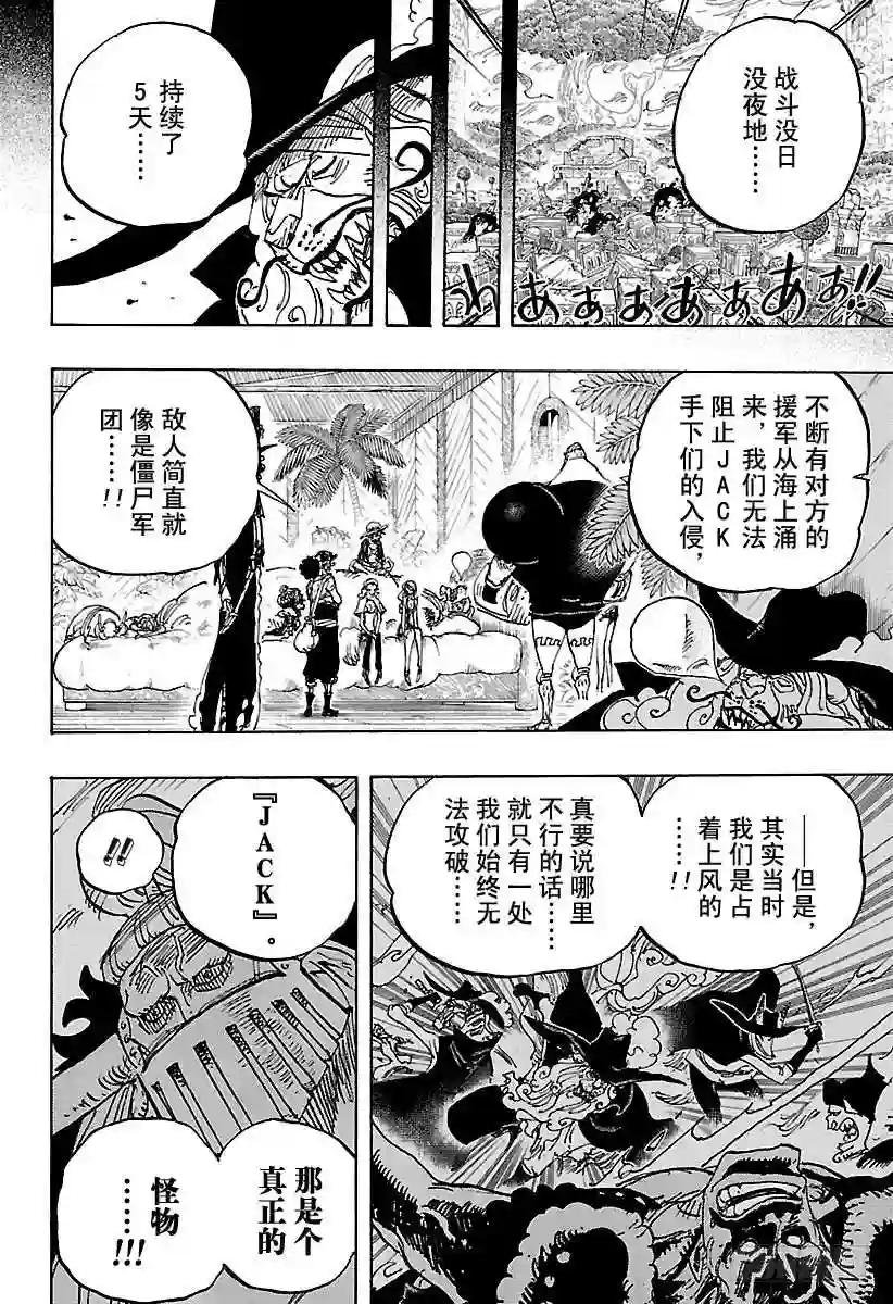第810话 卷眉帽一行、登陆