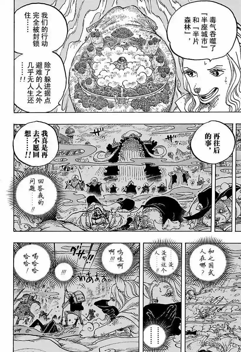 第810话 卷眉帽一行、登陆