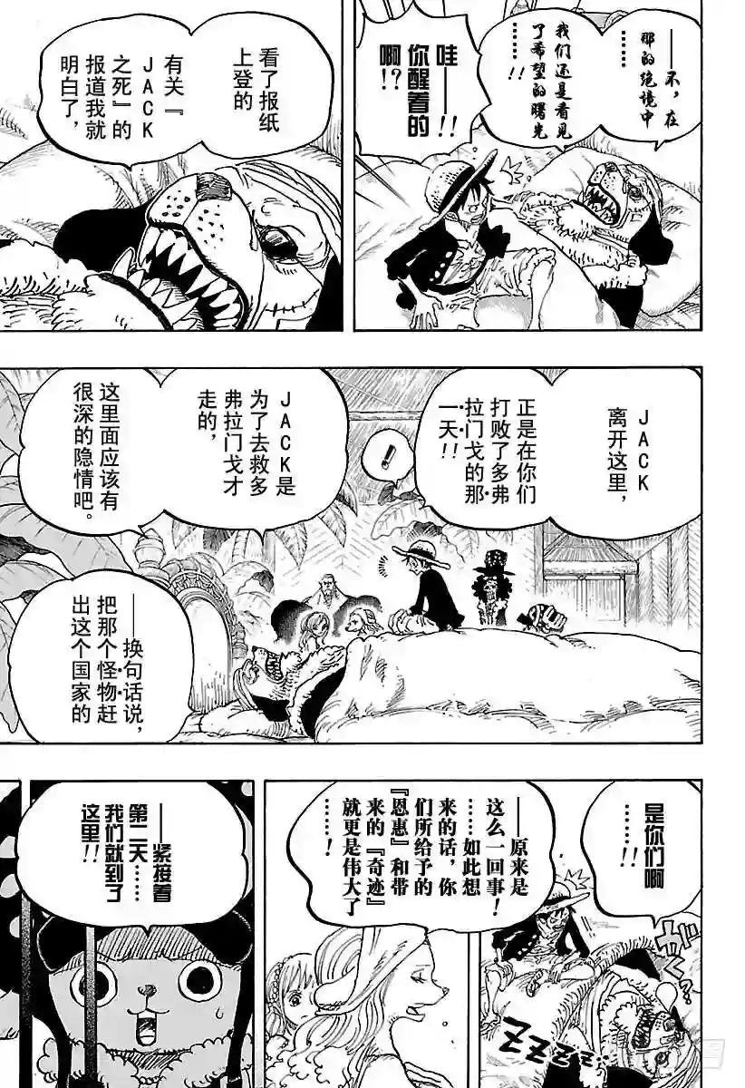 第810话 卷眉帽一行、登陆