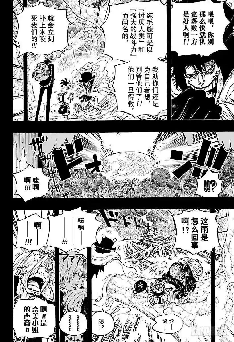 第811话 ROKO