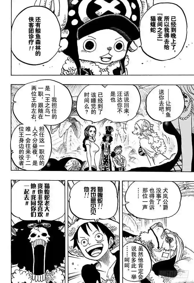 第811话 ROKO