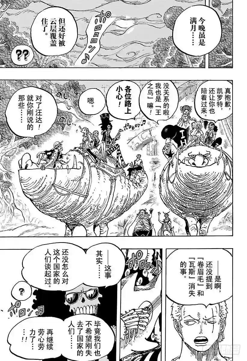 第811话 ROKO