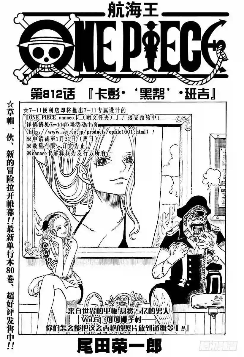 第812话 卡彭·“黑帮”·班吉