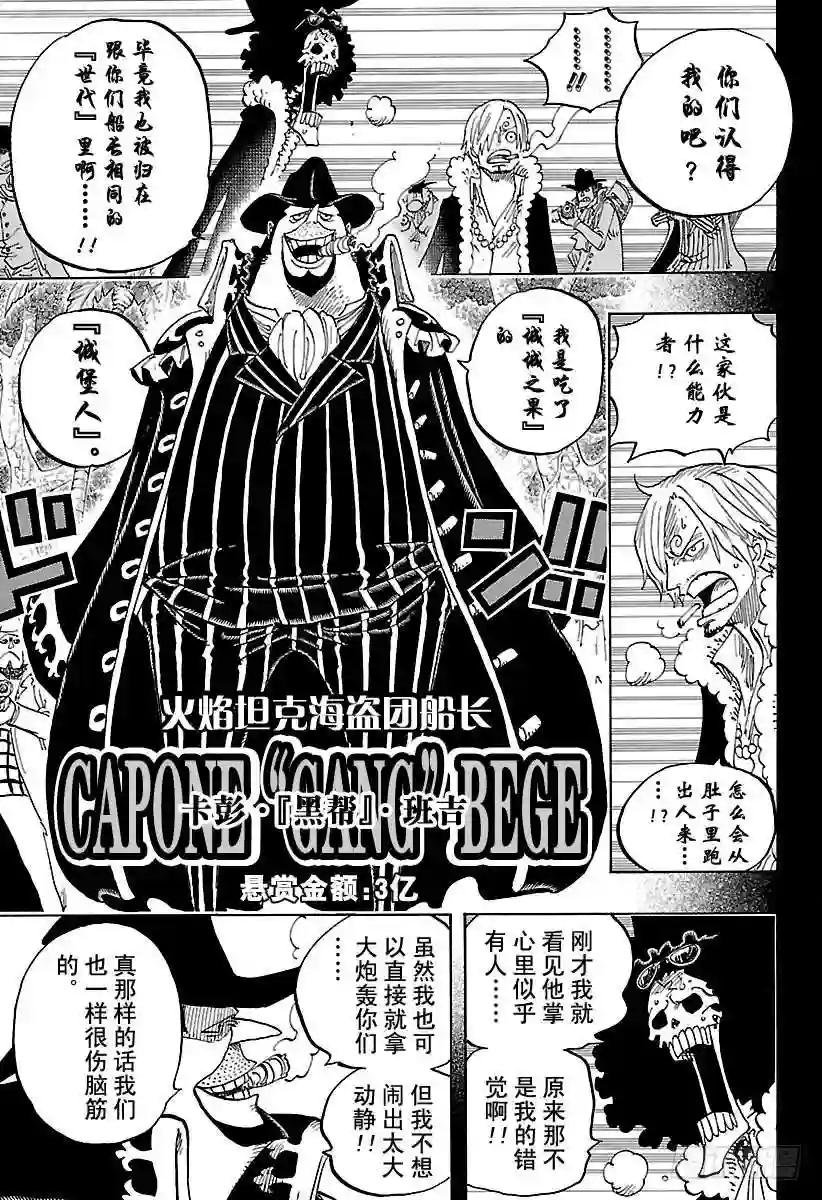 第812话 卡彭·“黑帮”·班吉