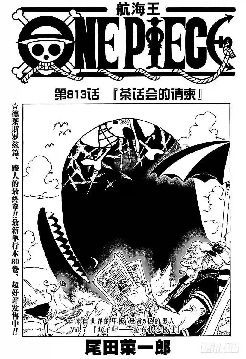 第813话 茶话会的请柬