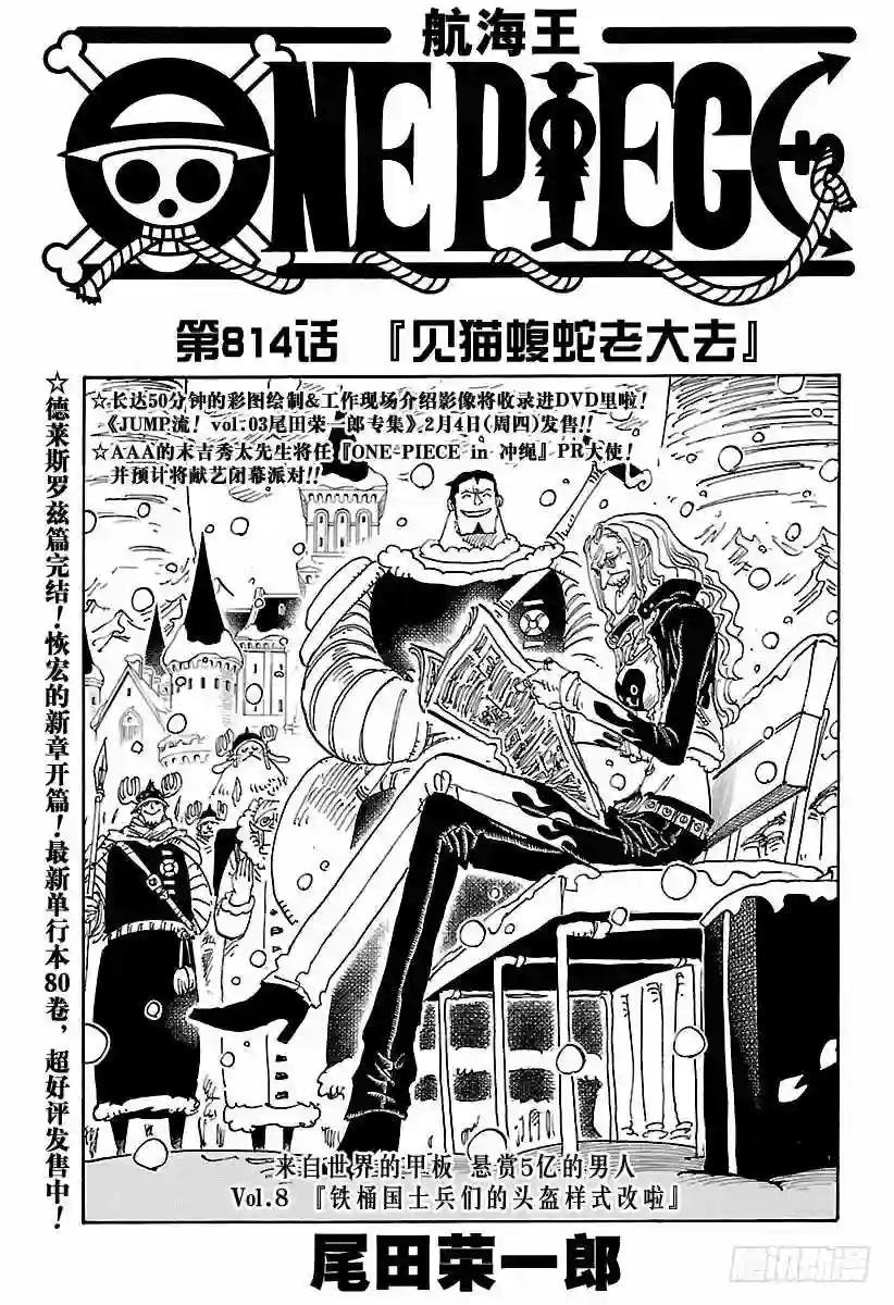 第814话 见猫蝮蛇老大去