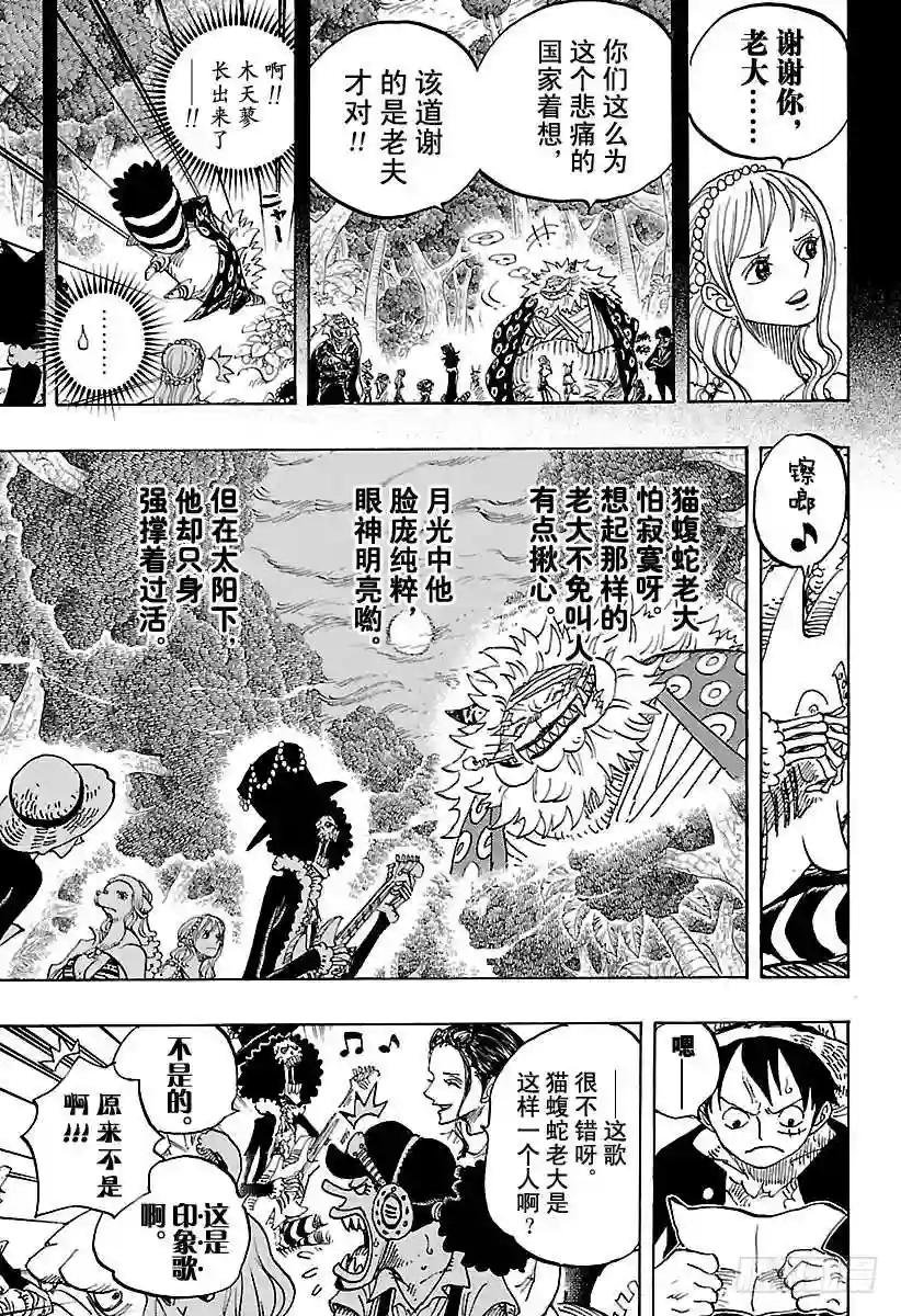 第814话 见猫蝮蛇老大去