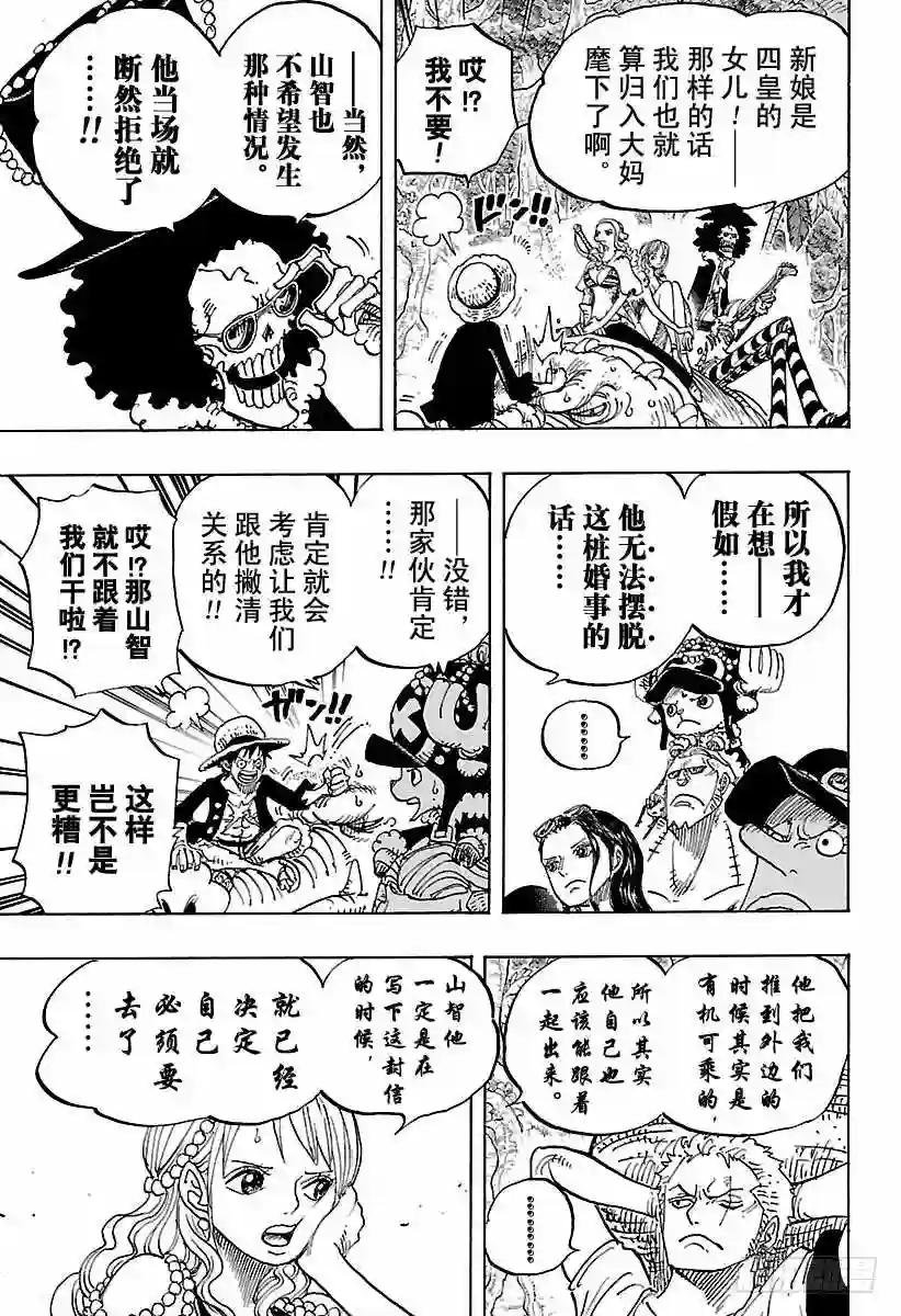 第814话 见猫蝮蛇老大去