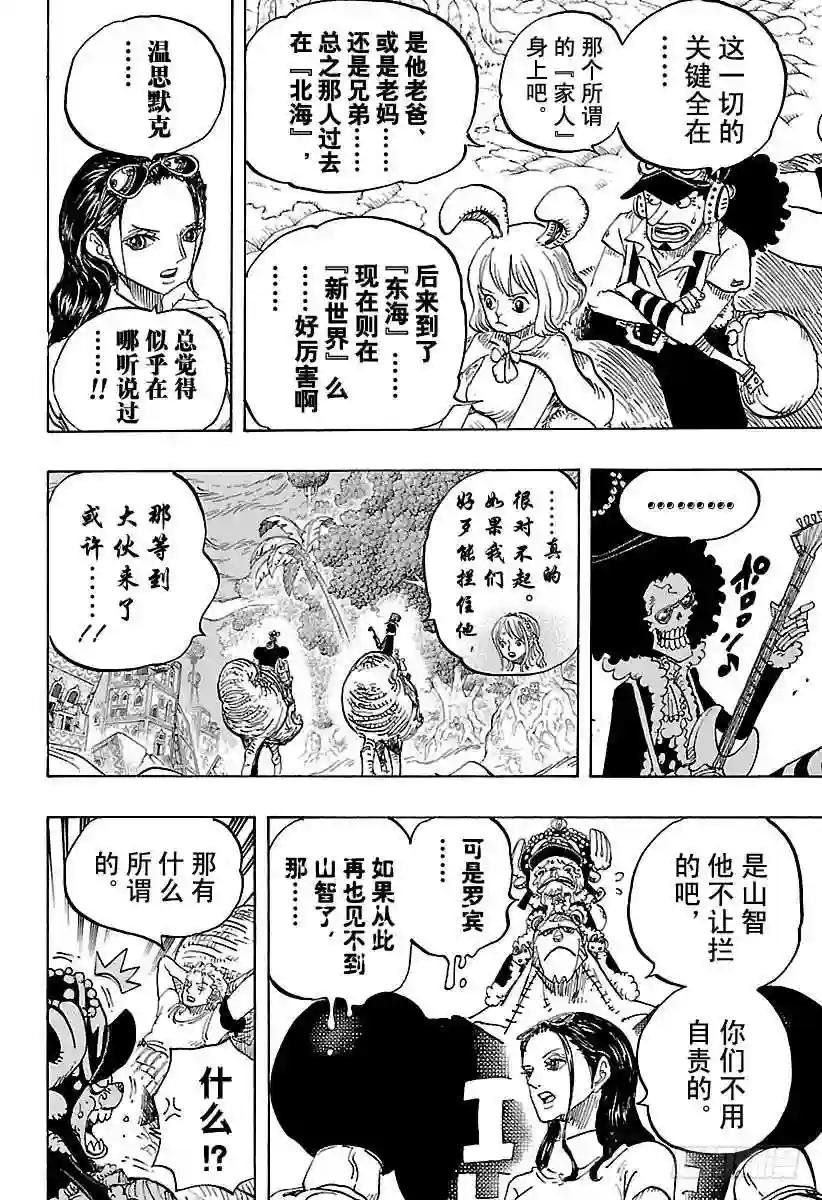 第814话 见猫蝮蛇老大去