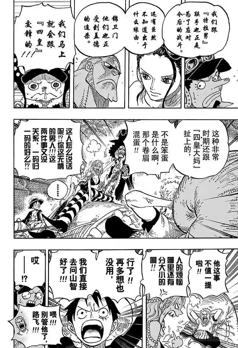 第814话 见猫蝮蛇老大去