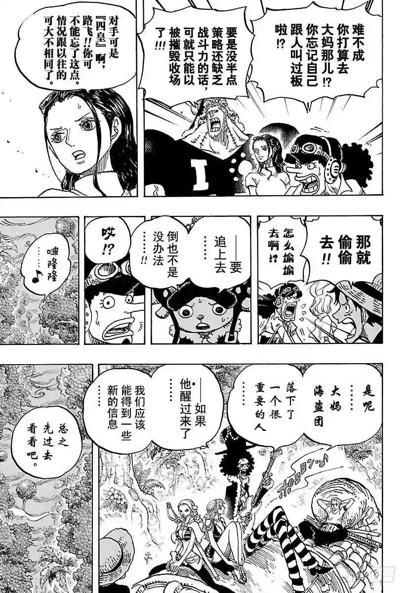 第814话 见猫蝮蛇老大去