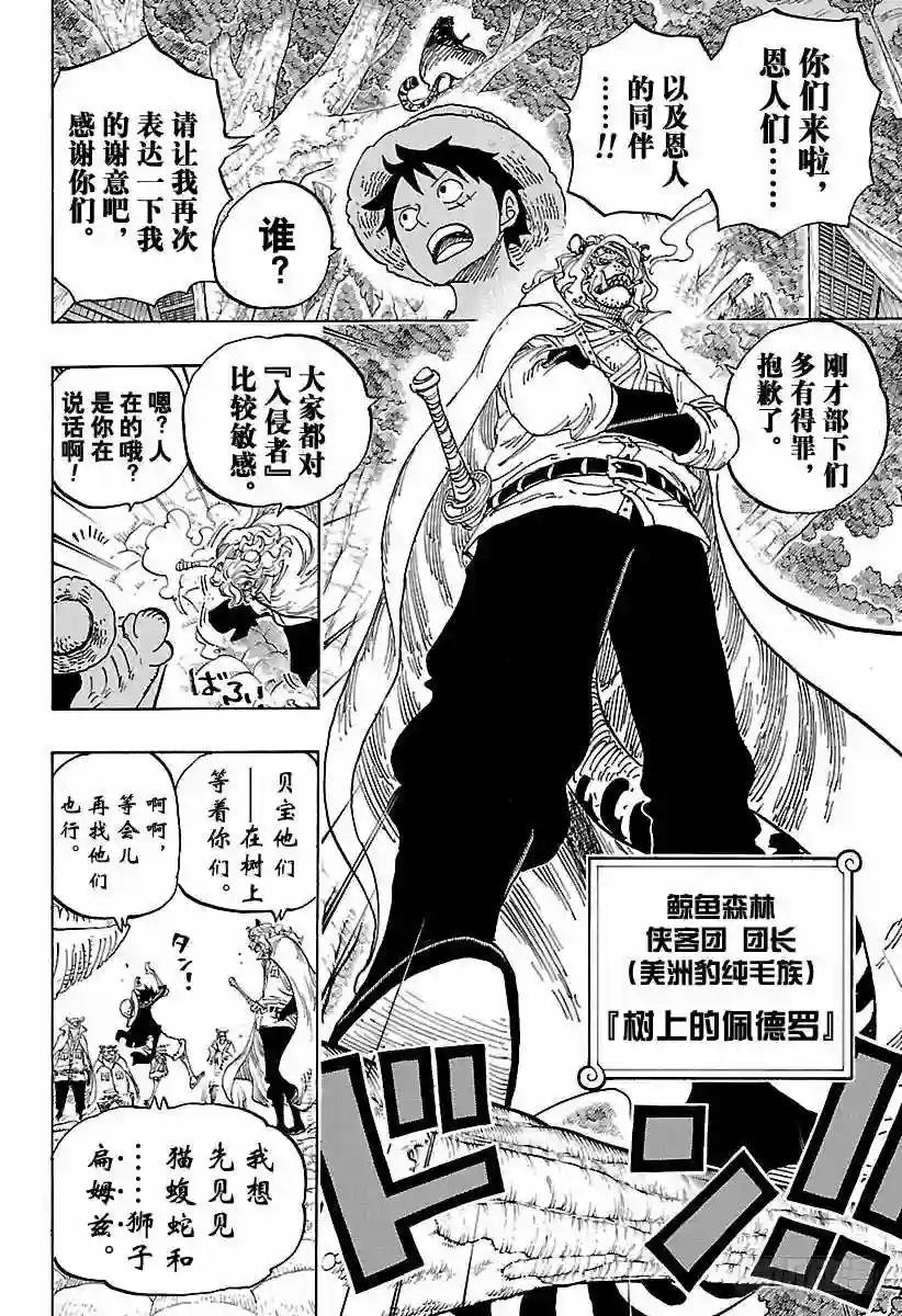 第814话 见猫蝮蛇老大去