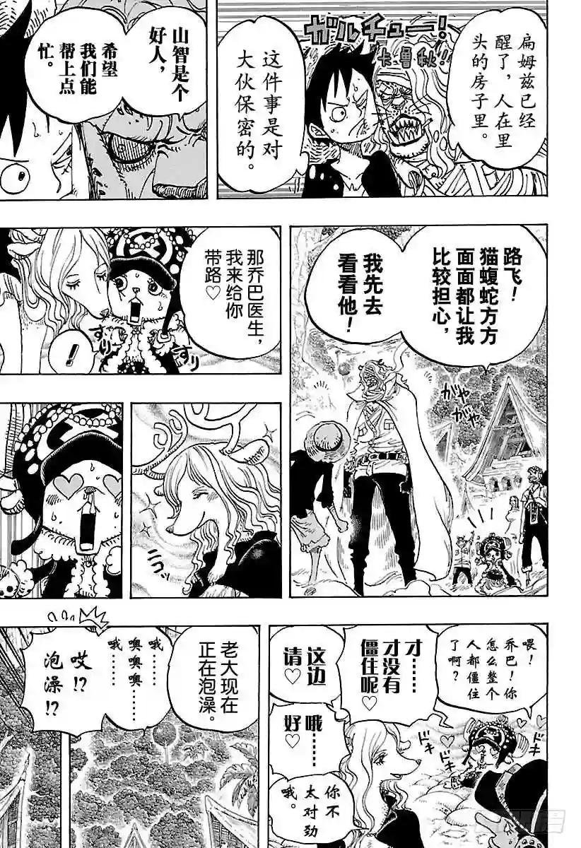 第814话 见猫蝮蛇老大去