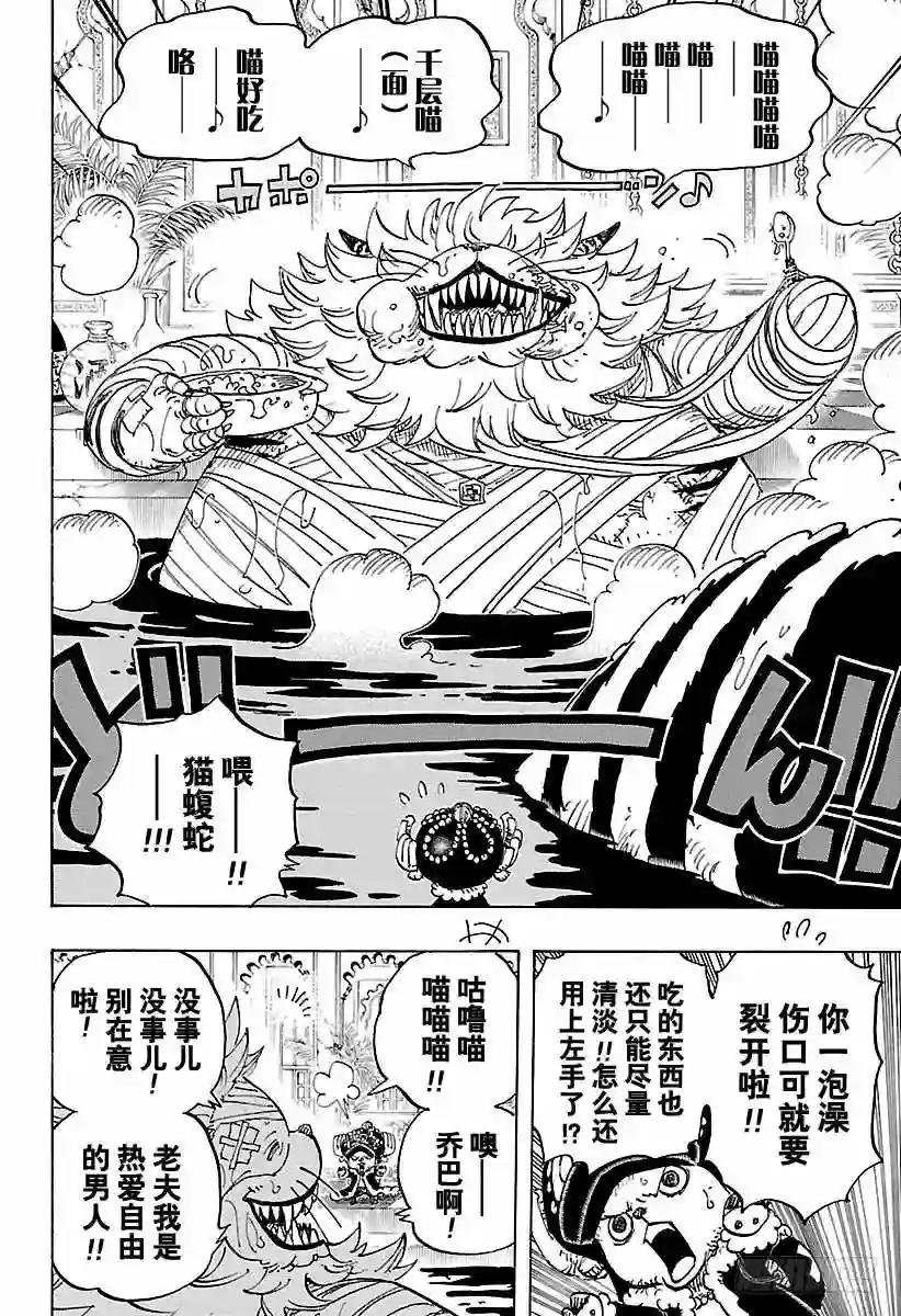 第814话 见猫蝮蛇老大去
