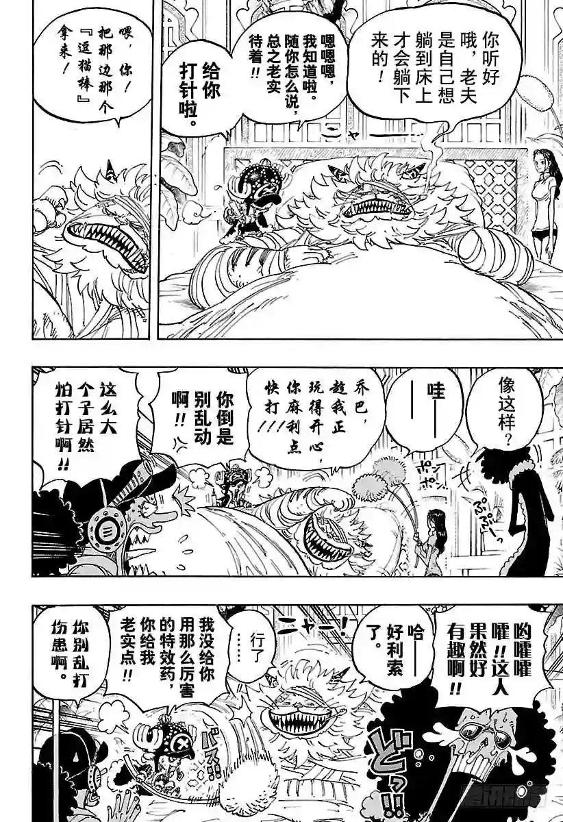 第814话 见猫蝮蛇老大去