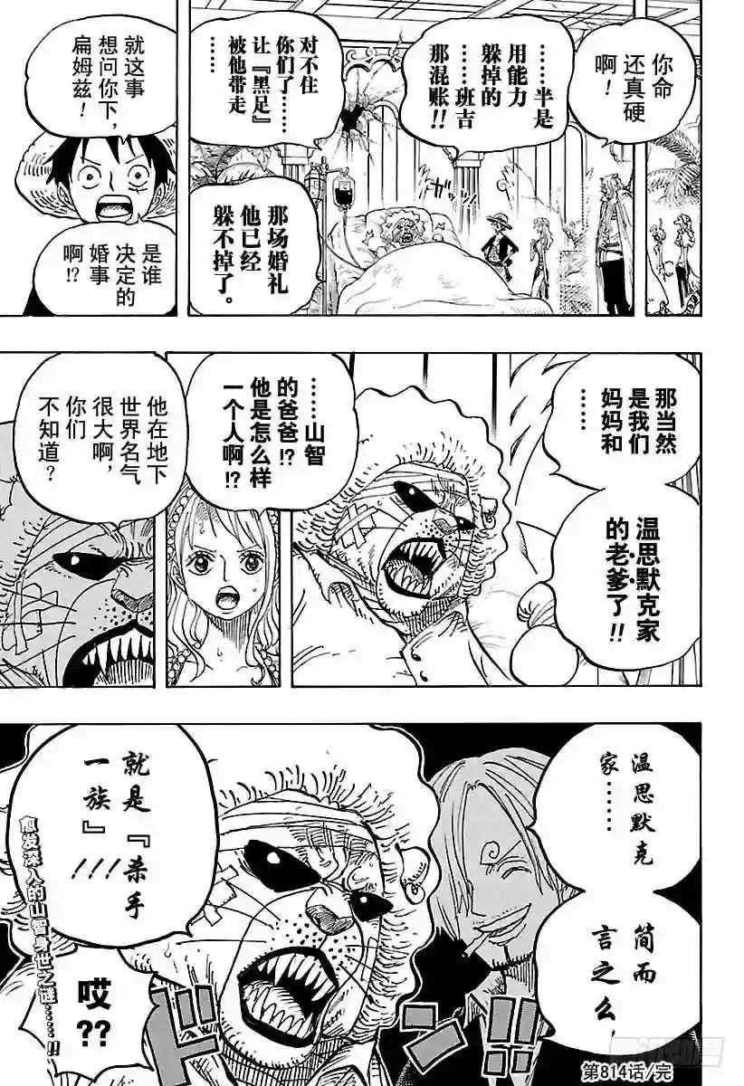 第814话 见猫蝮蛇老大去