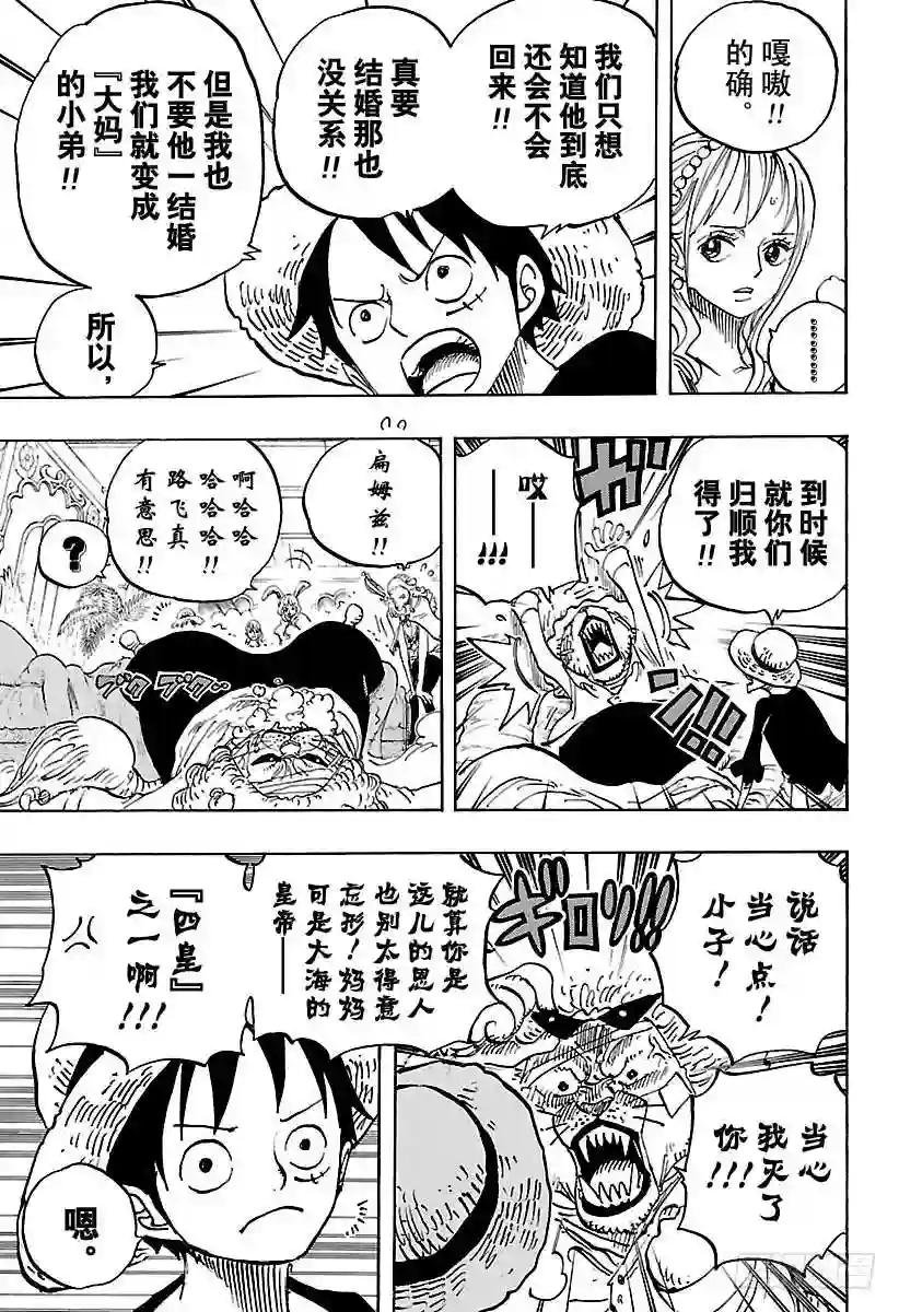 第815话 把我也带去!!