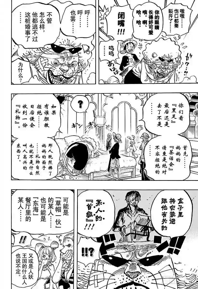 第815话 把我也带去!!