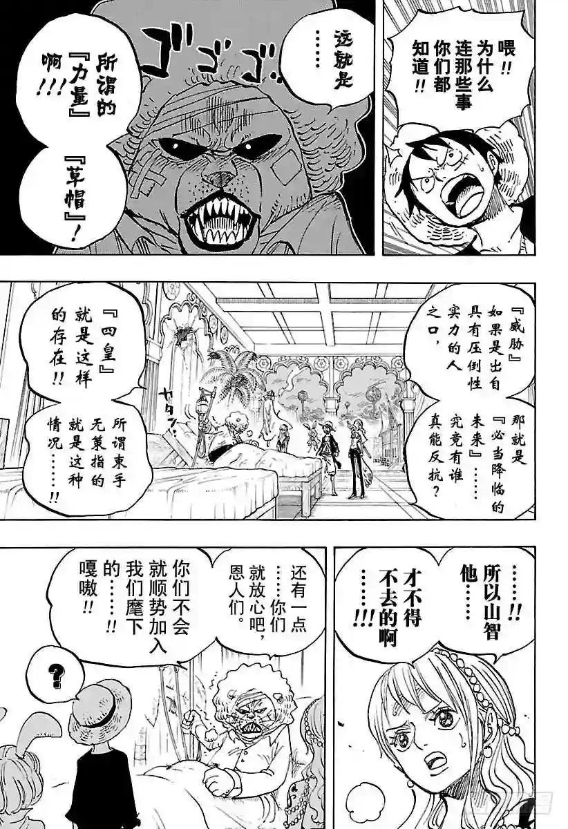 第815话 把我也带去!!