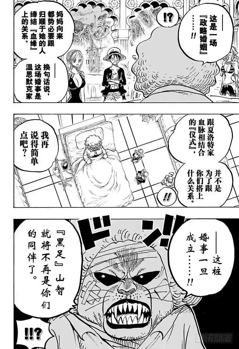 第815话 把我也带去!!