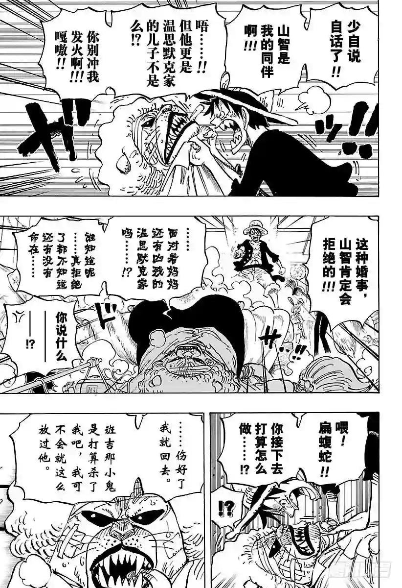 第815话 把我也带去!!
