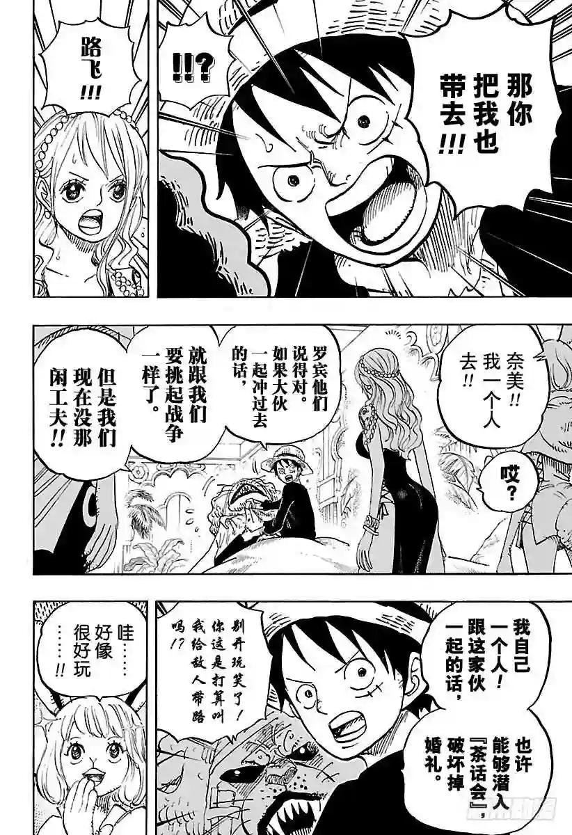 第815话 把我也带去!!