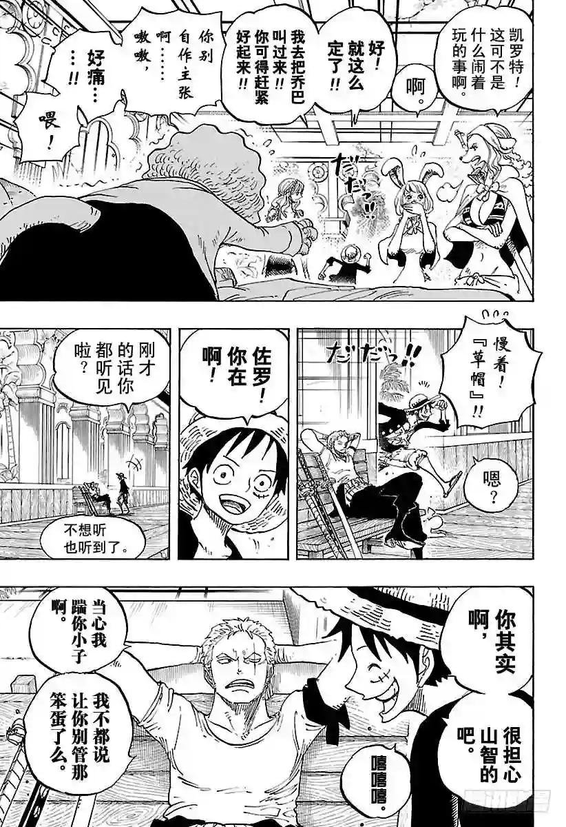 第815话 把我也带去!!