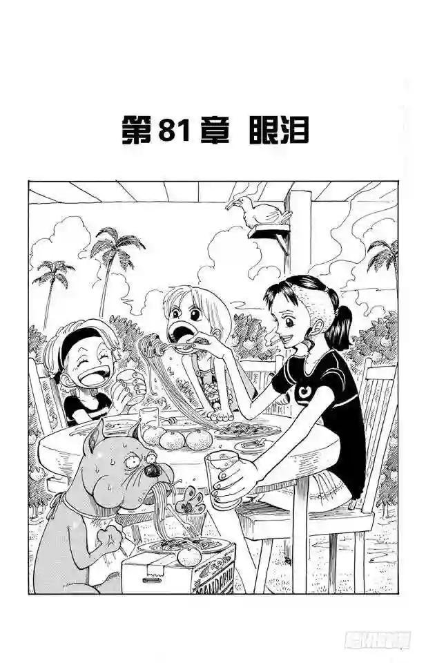第81话 眼泪