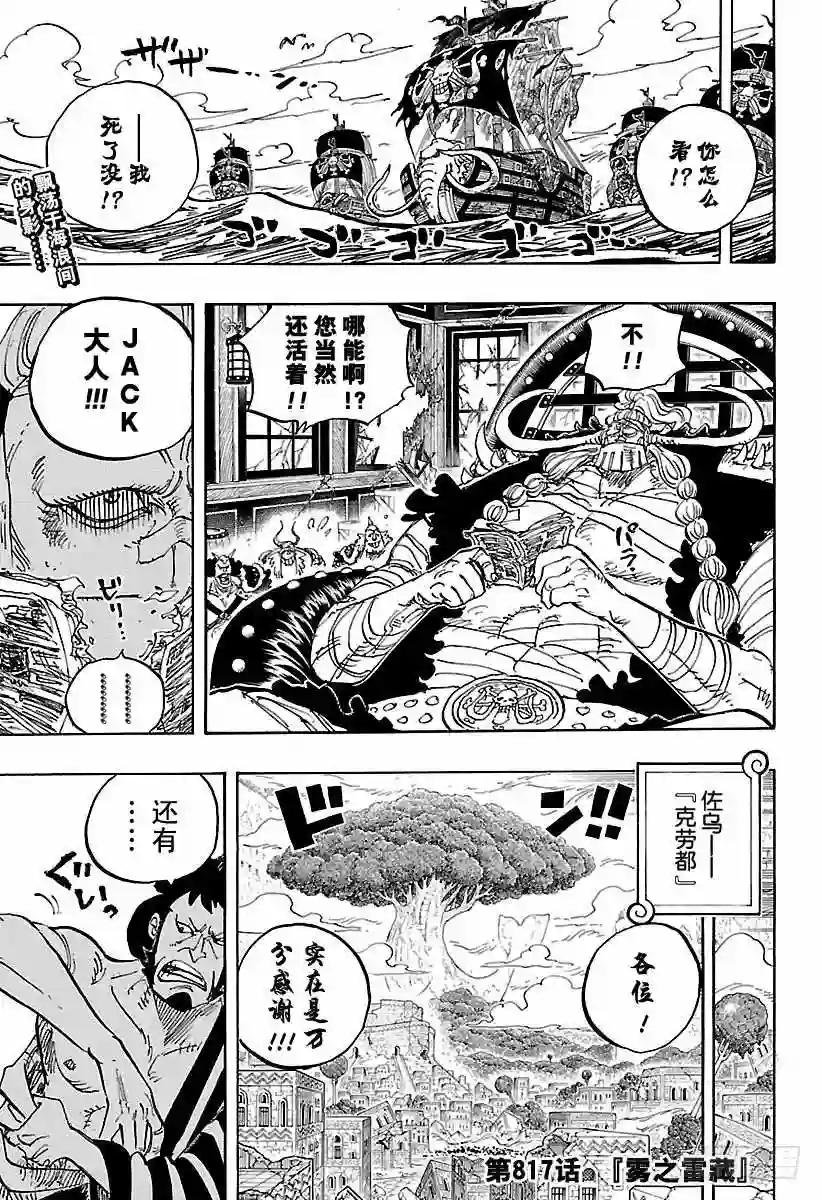 第817话 雾之雷藏