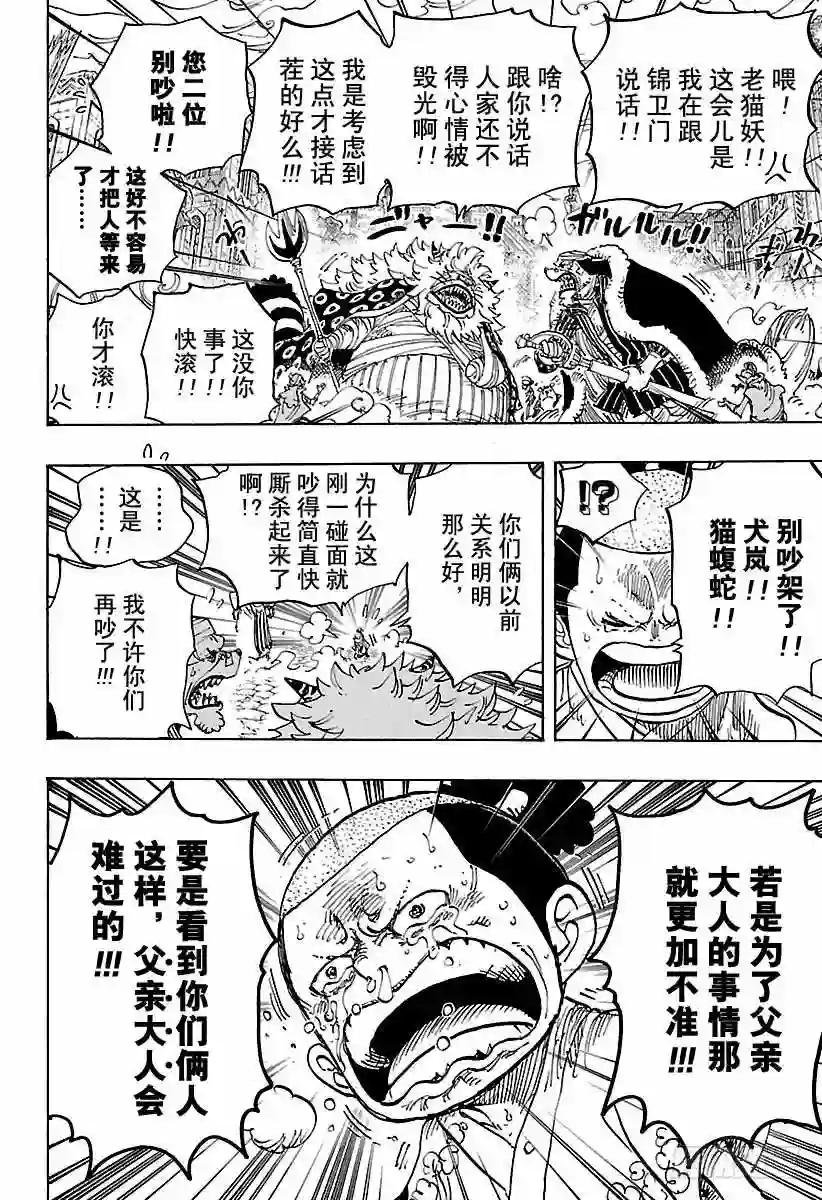 第817话 雾之雷藏
